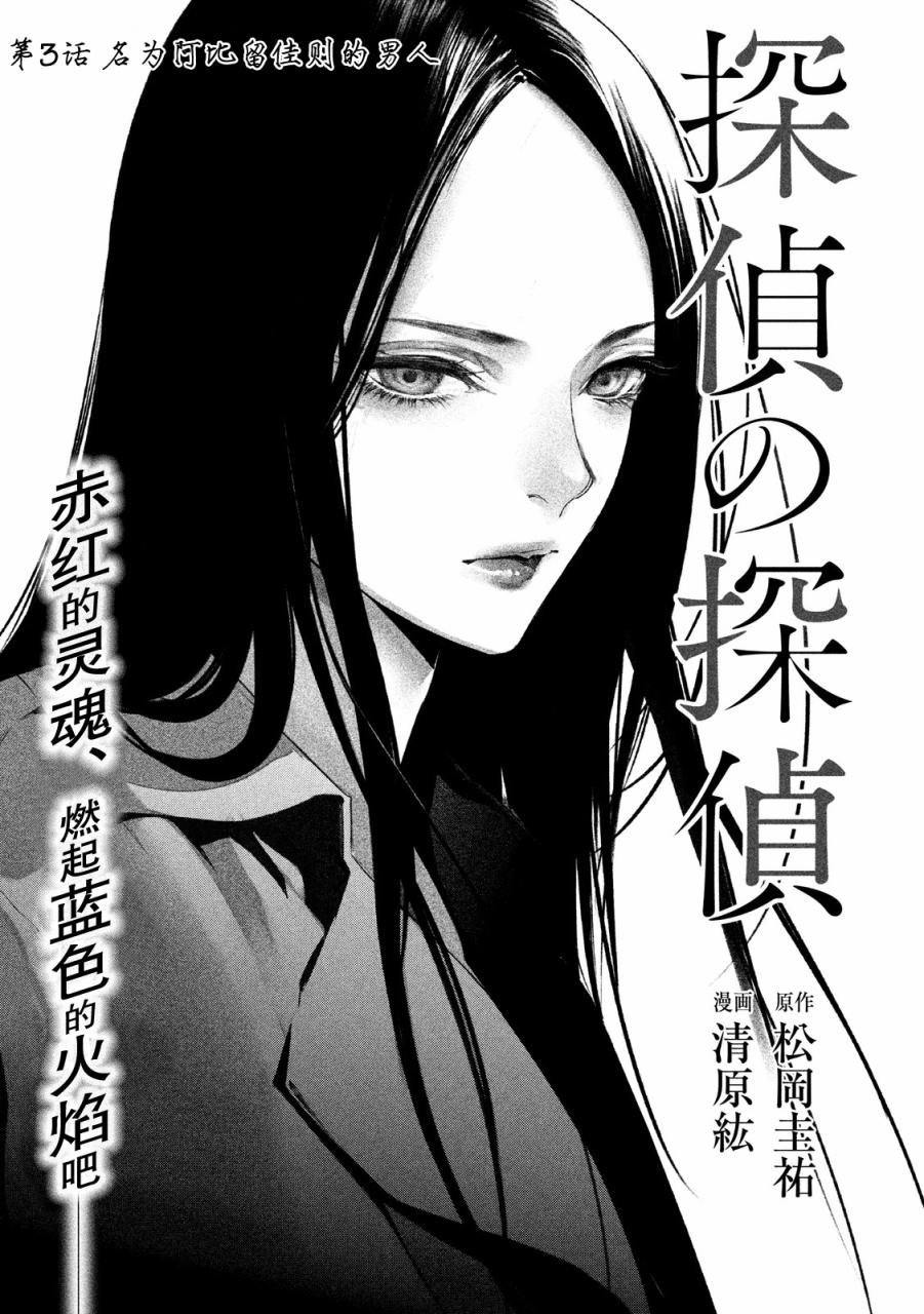 侦探的侦探 3话 第0页