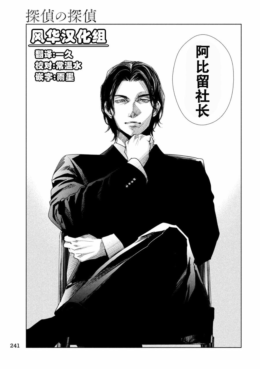 侦探的侦探 3话 第2页