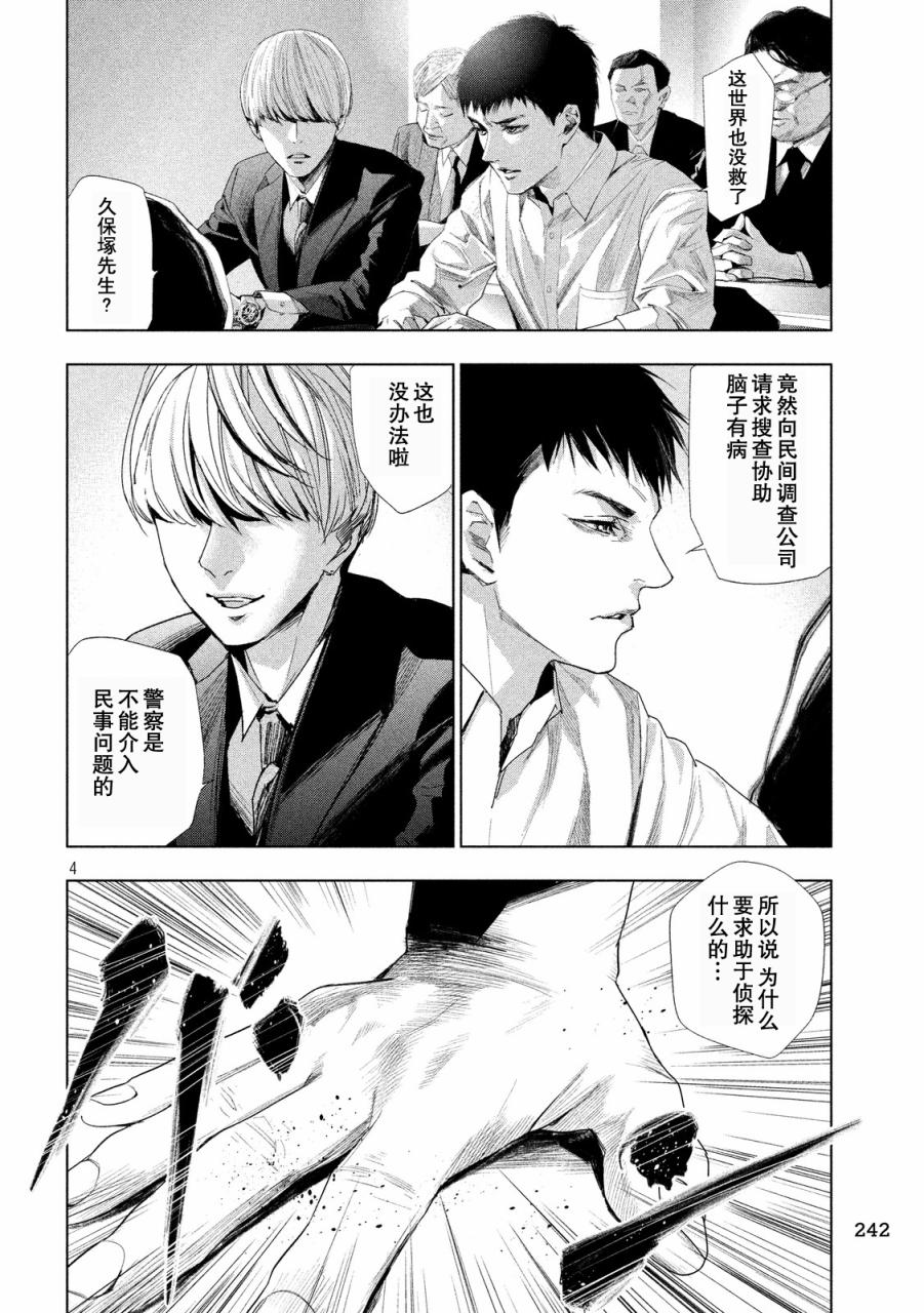 侦探的侦探 3话 第3页