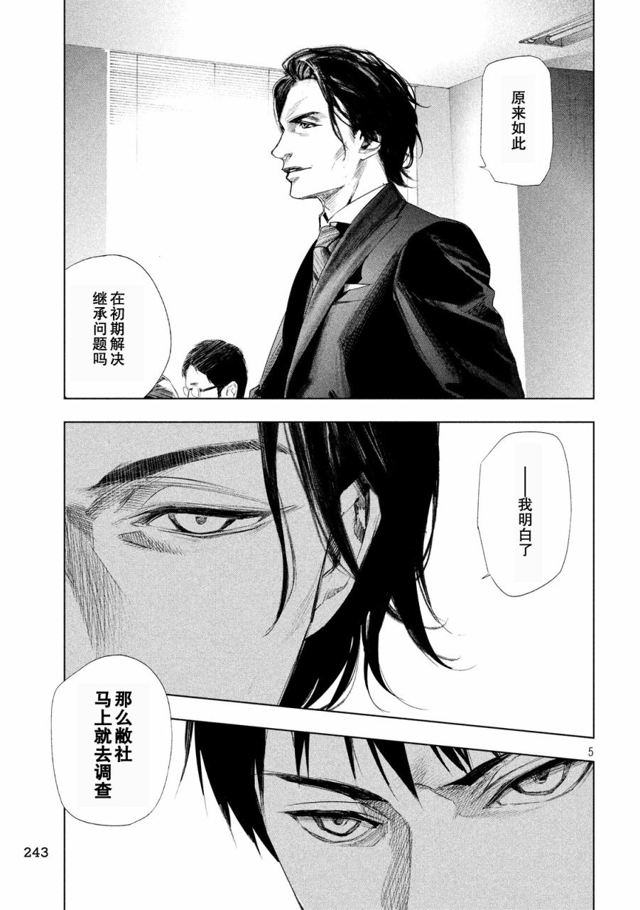 侦探的侦探 3话 第4页