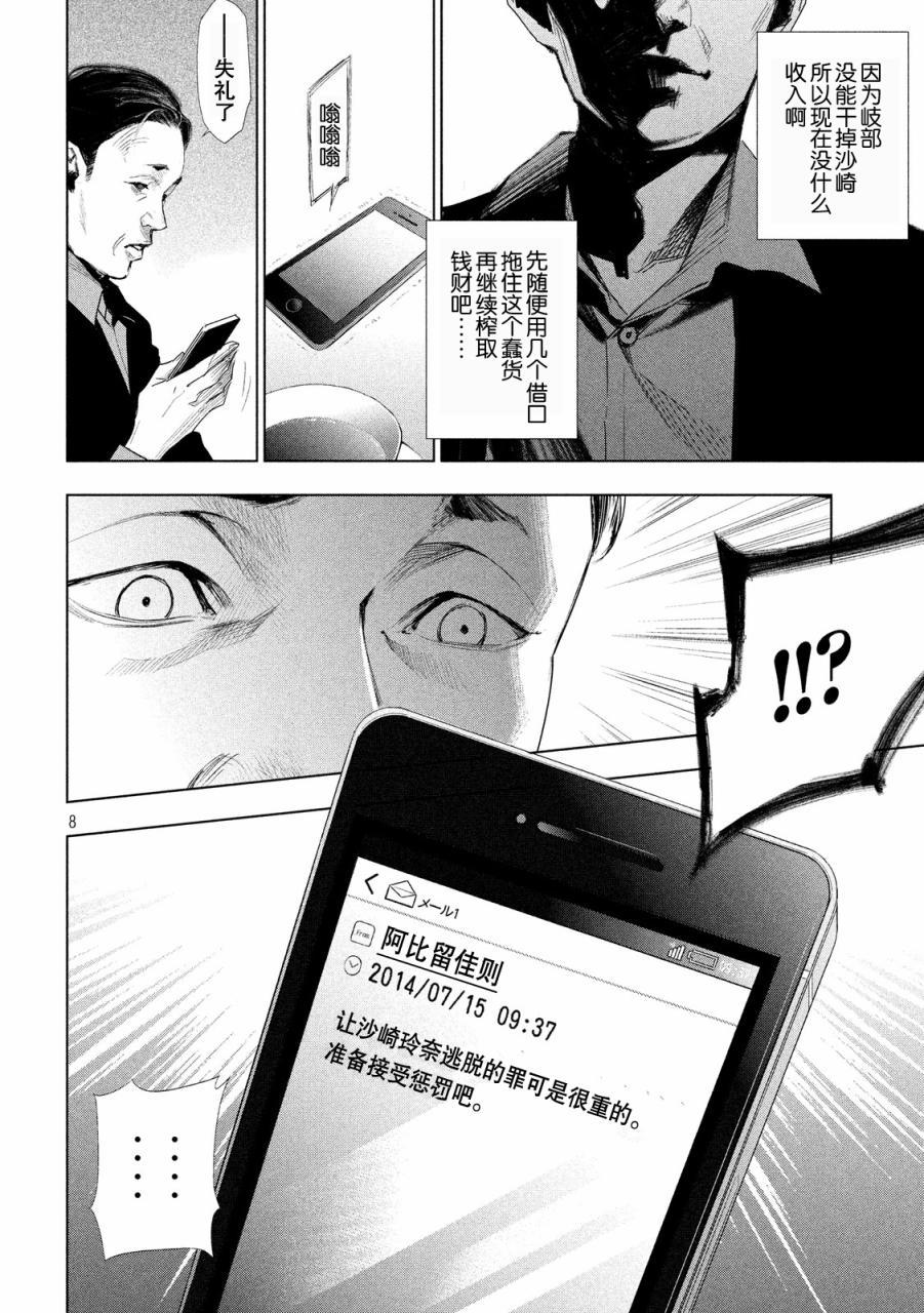 侦探的侦探 3话 第7页