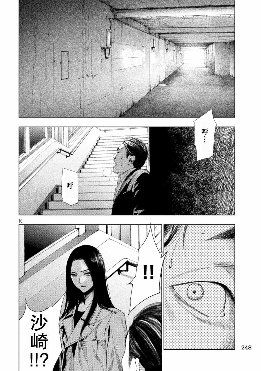 侦探的侦探 3话 第9页