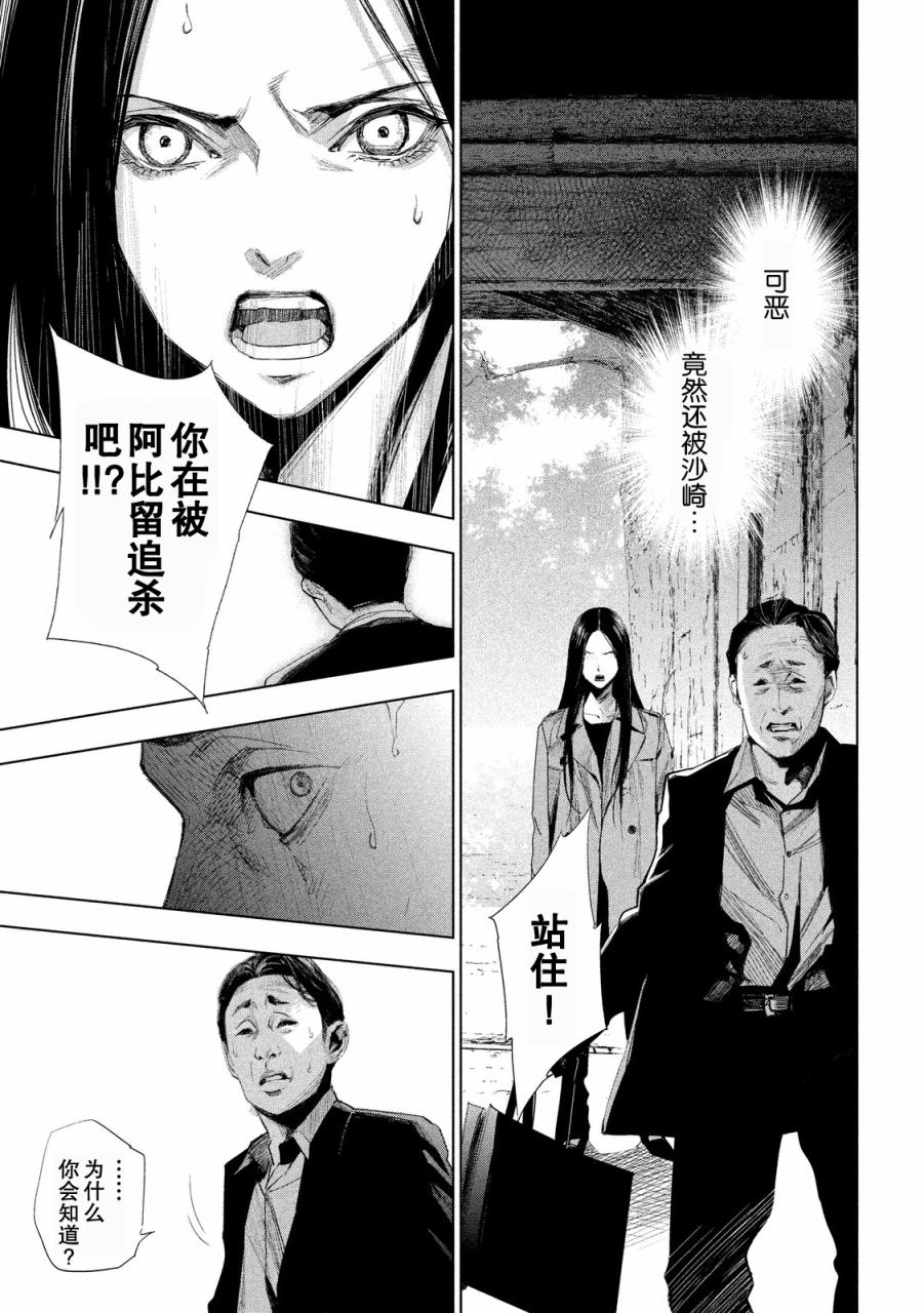 侦探的侦探 3话 第10页