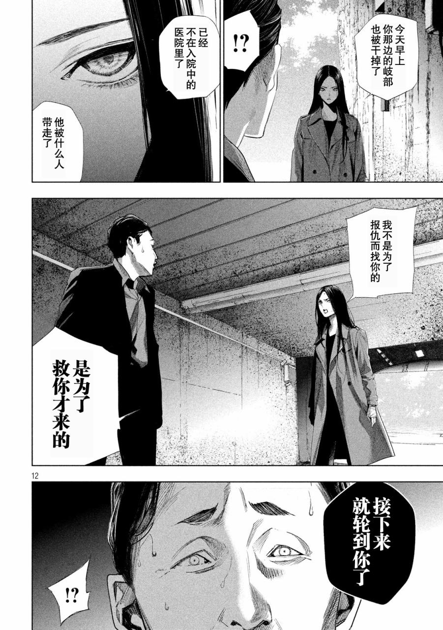 侦探的侦探 3话 第11页