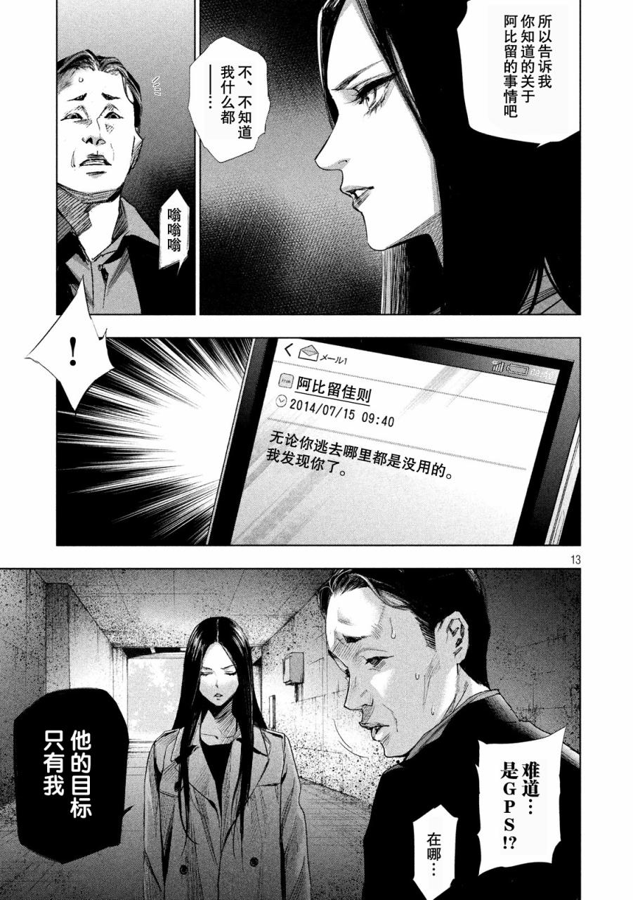 侦探的侦探 3话 第12页