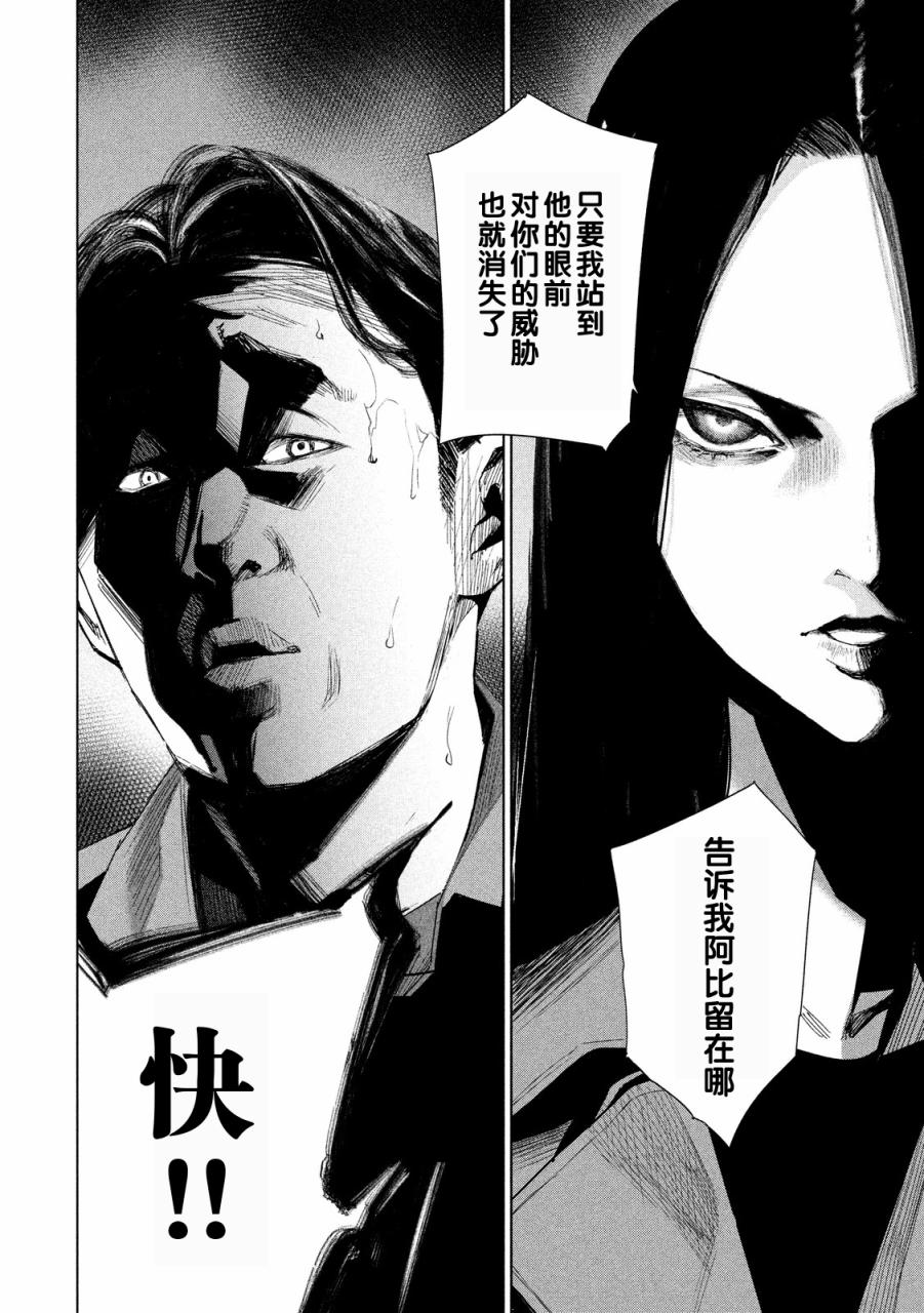 侦探的侦探 3话 第13页