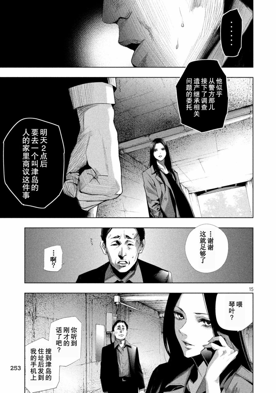 侦探的侦探 3话 第14页