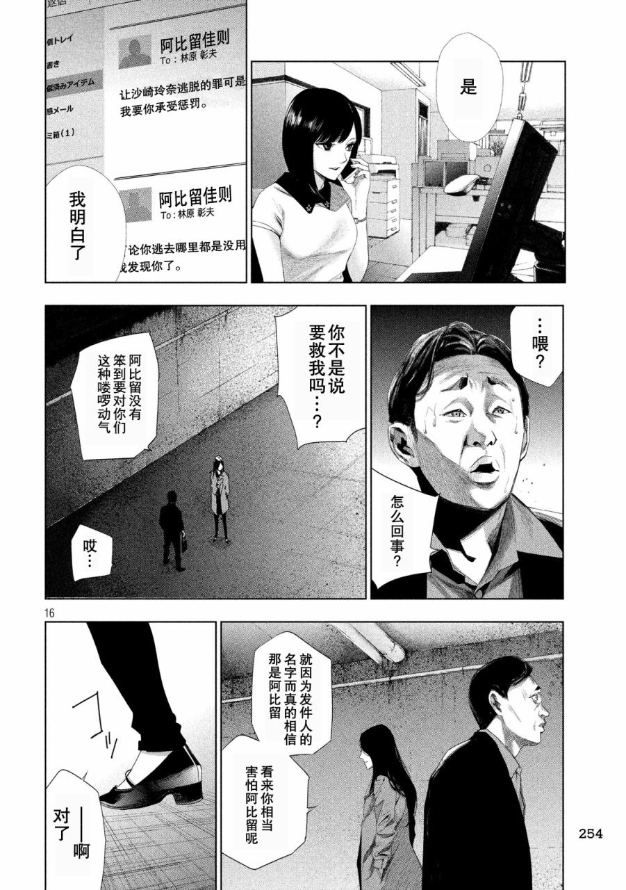 侦探的侦探 3话 第15页