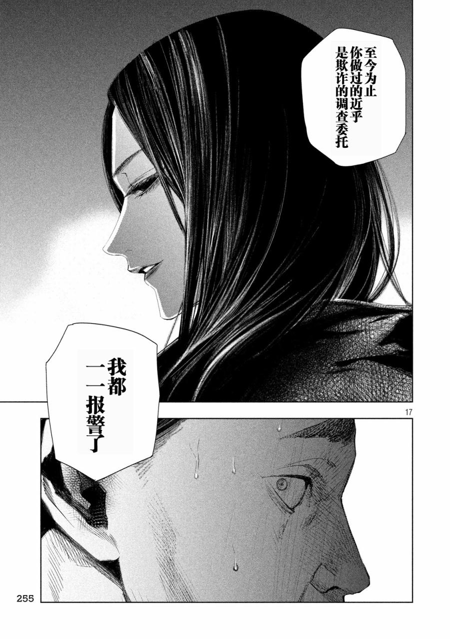 侦探的侦探 3话 第16页