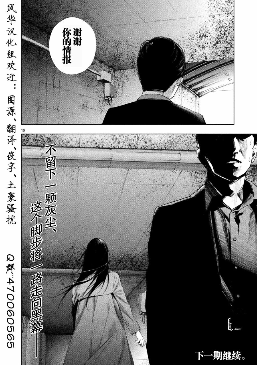 侦探的侦探 3话 第17页