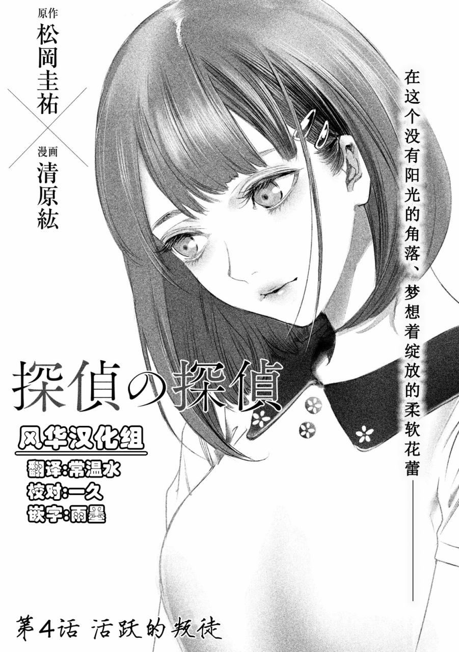 侦探的侦探 4话 第0页