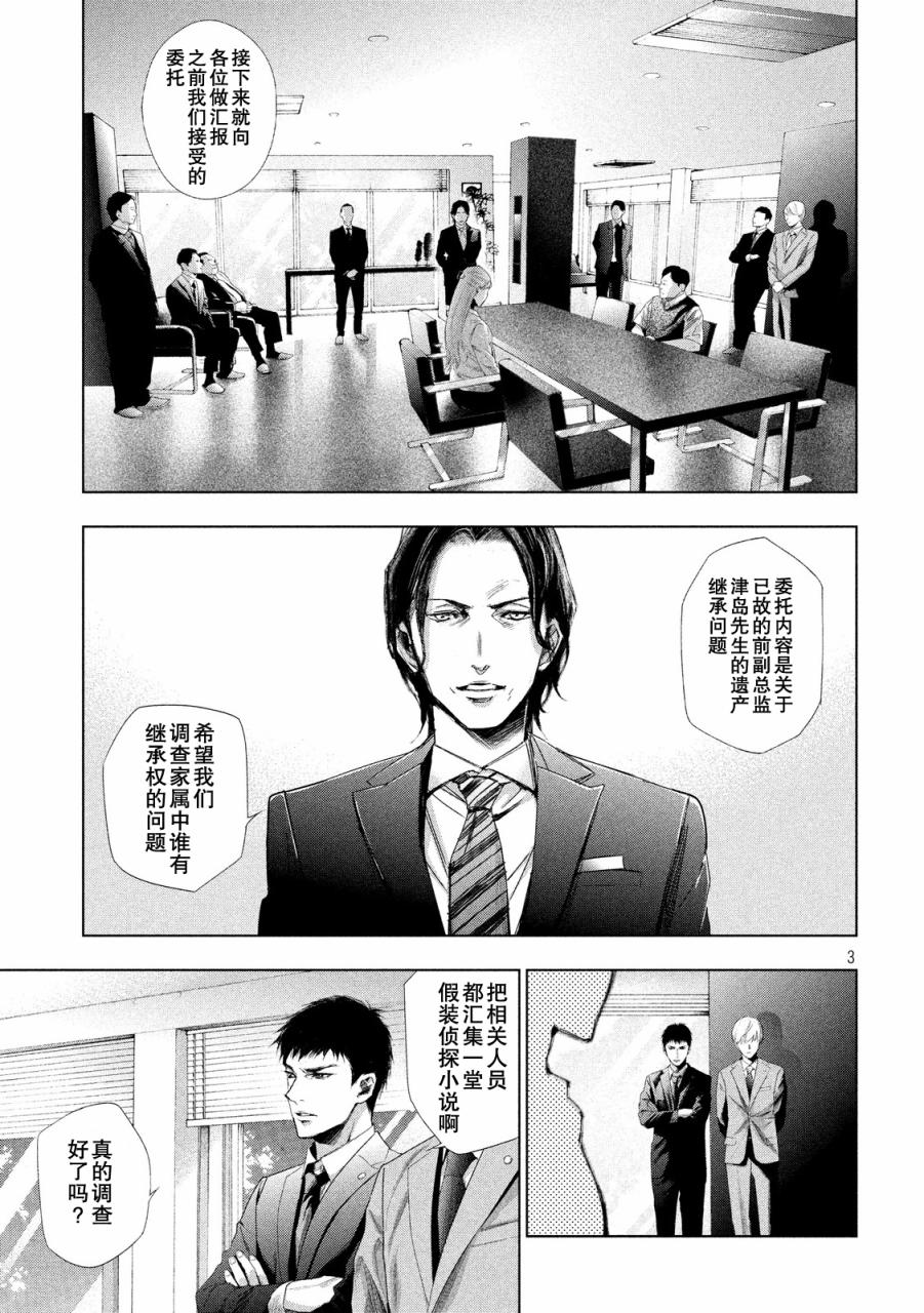 侦探的侦探 4话 第2页