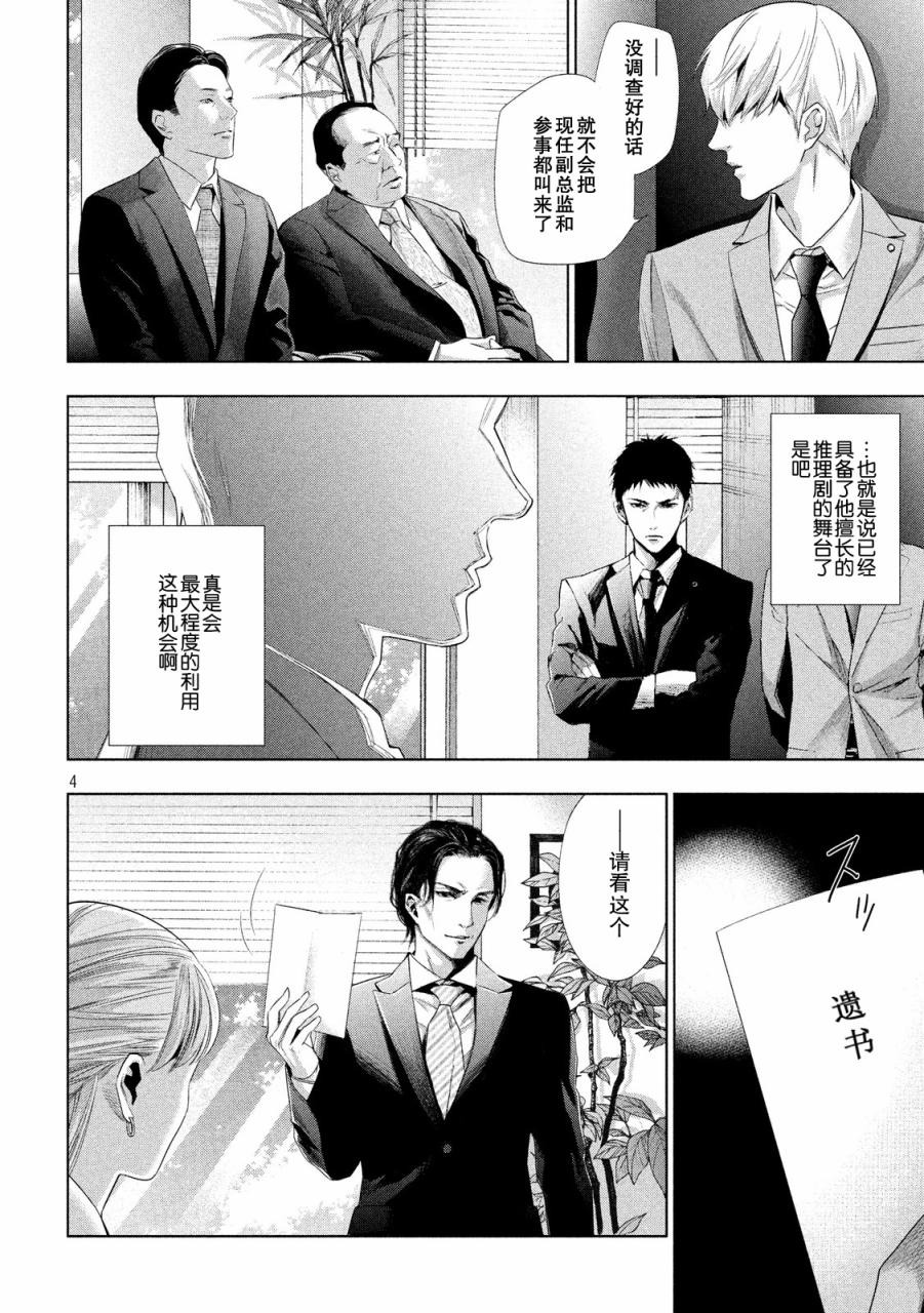 侦探的侦探 4话 第3页