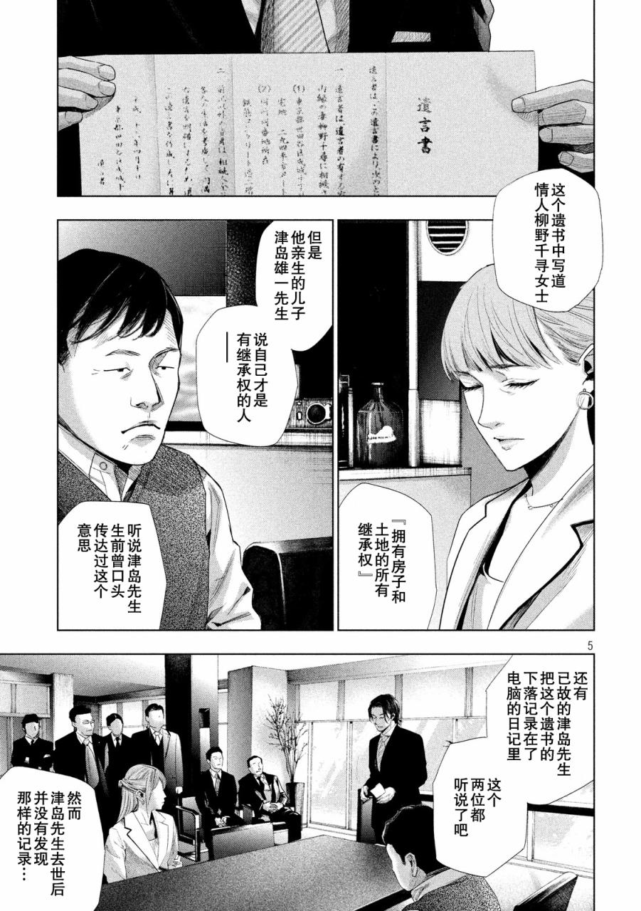 侦探的侦探 4话 第4页