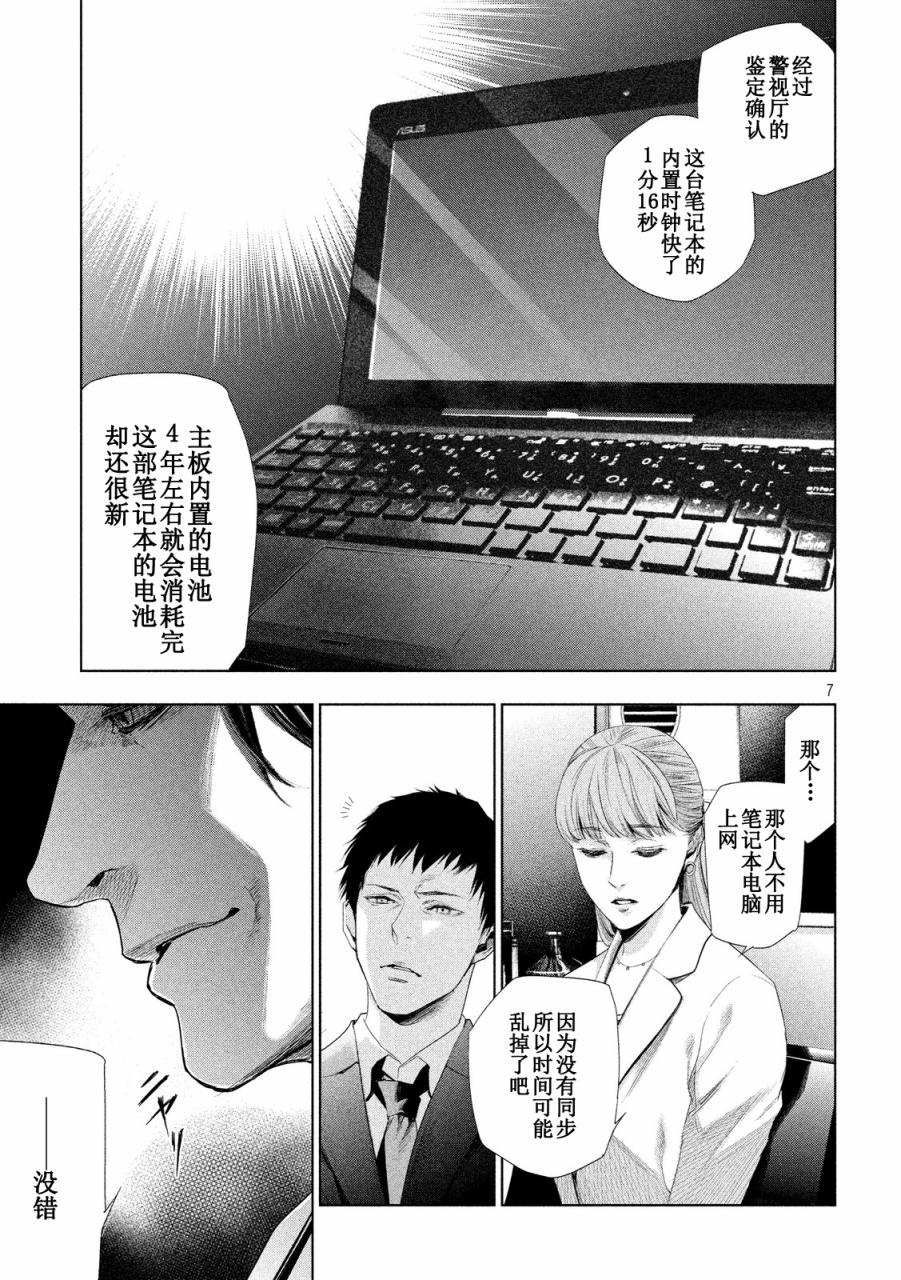 侦探的侦探 4话 第6页