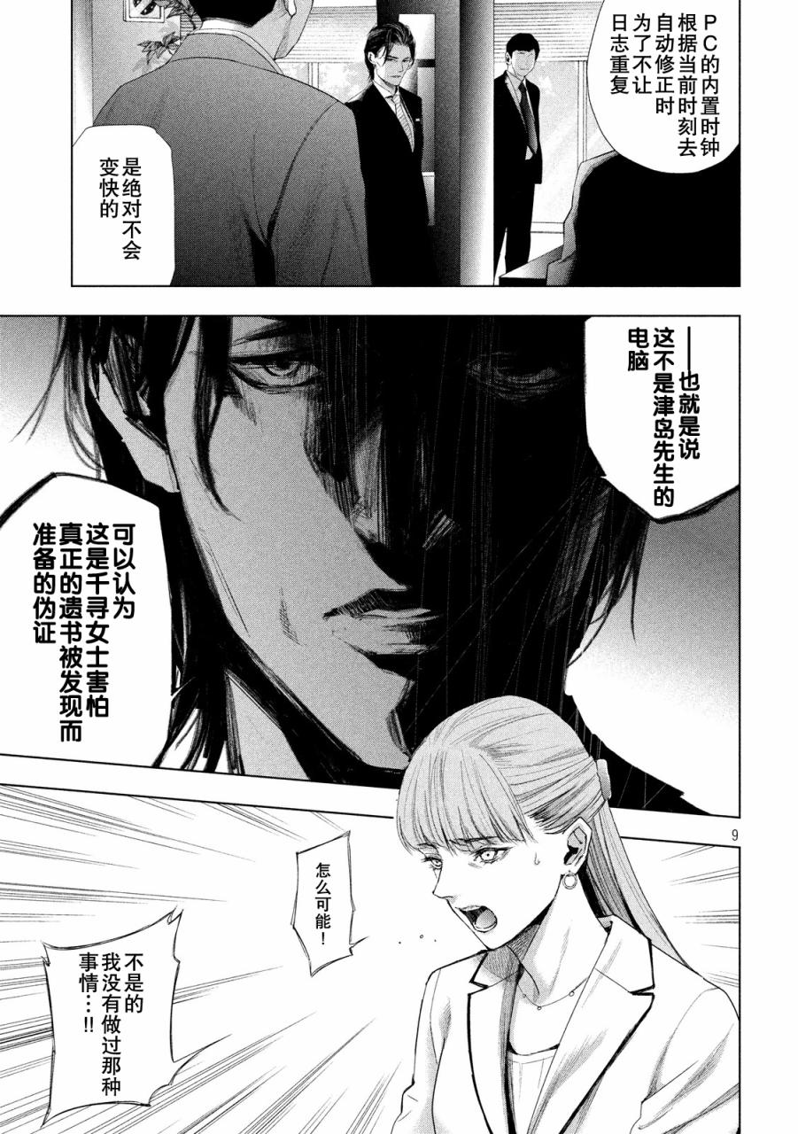 侦探的侦探 4话 第8页