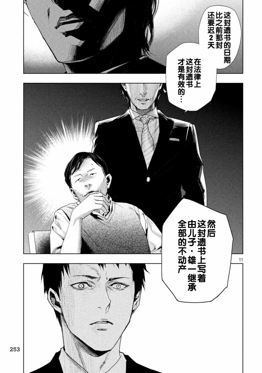 侦探的侦探 4话 第10页