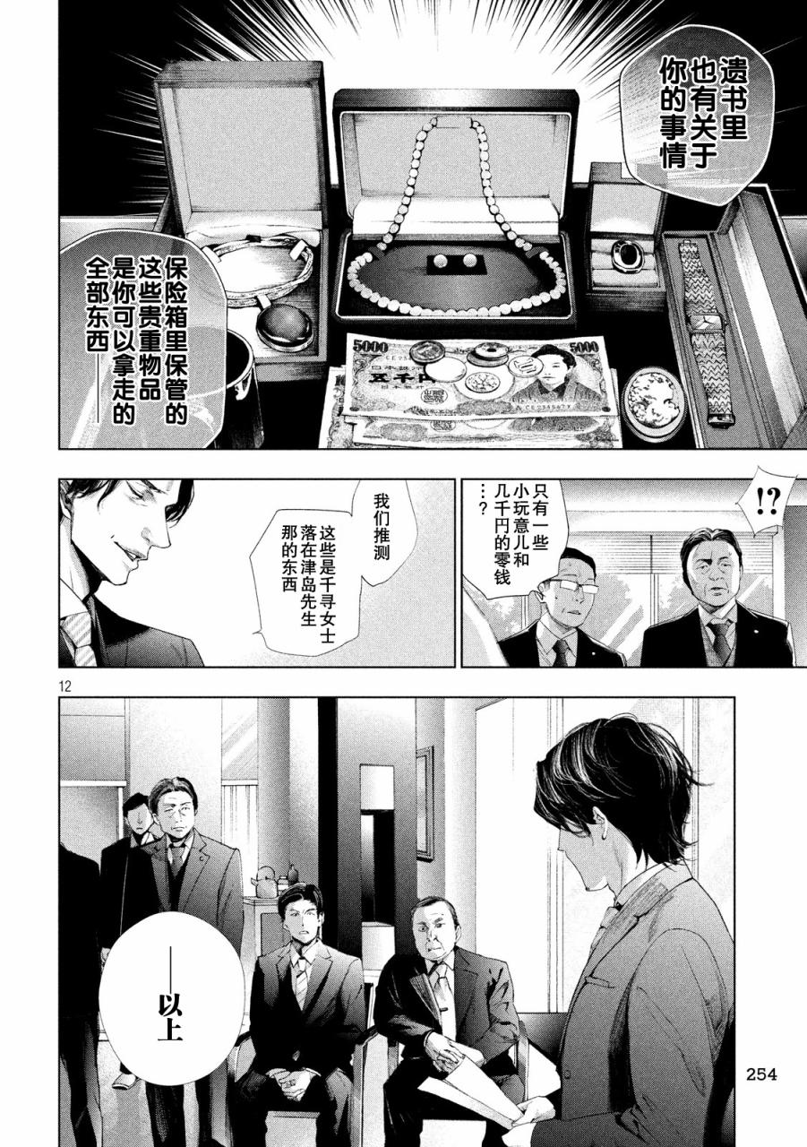 侦探的侦探 4话 第11页