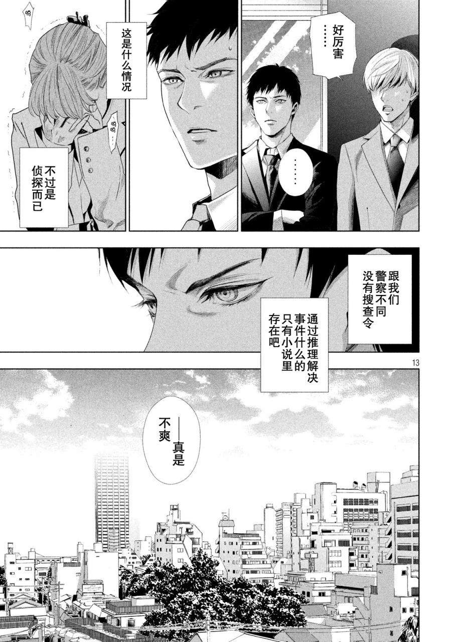 侦探的侦探 4话 第12页