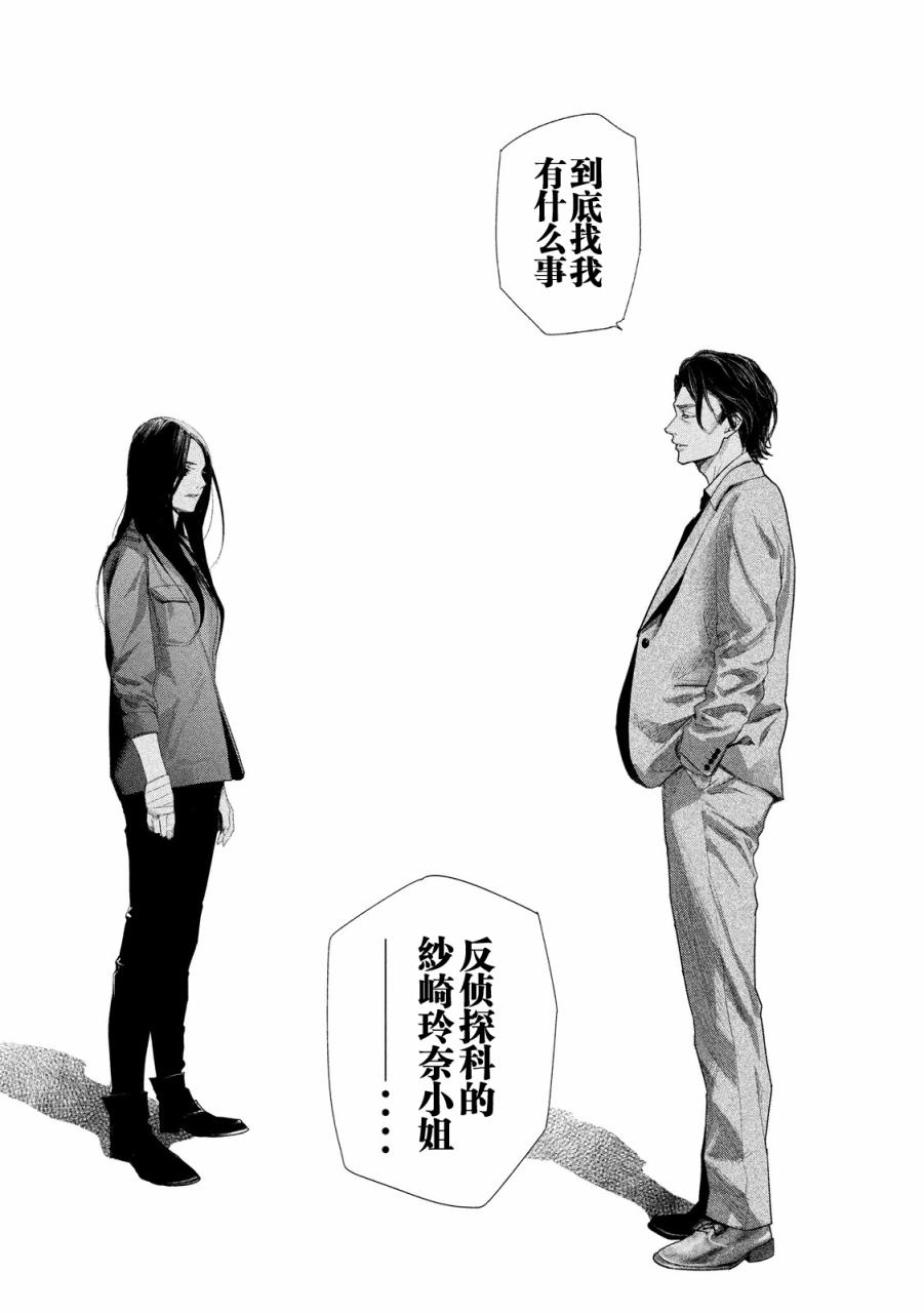 侦探的侦探 4话 第16页