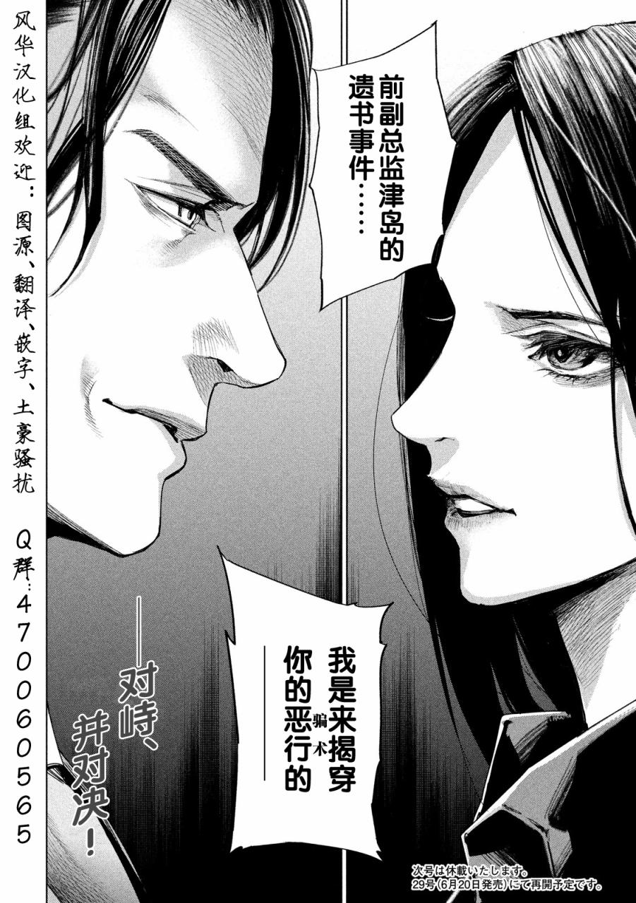 侦探的侦探 4话 第17页