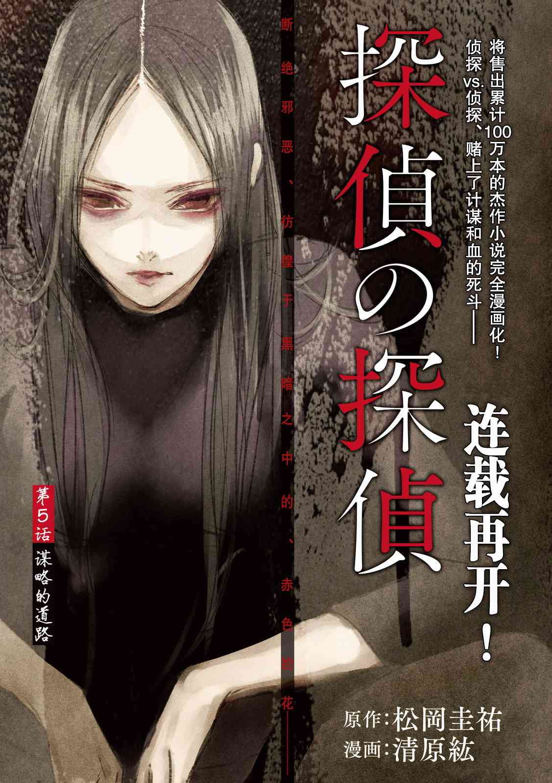 侦探的侦探 5话 第0页