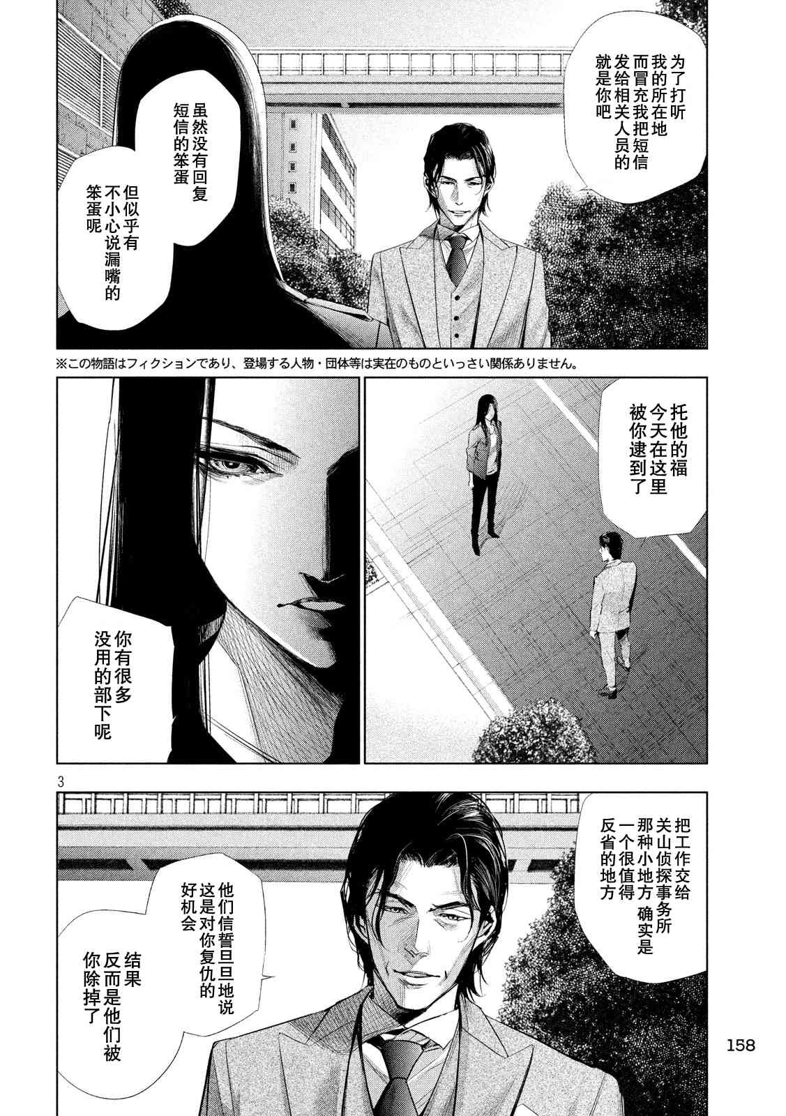 侦探的侦探 5话 第3页