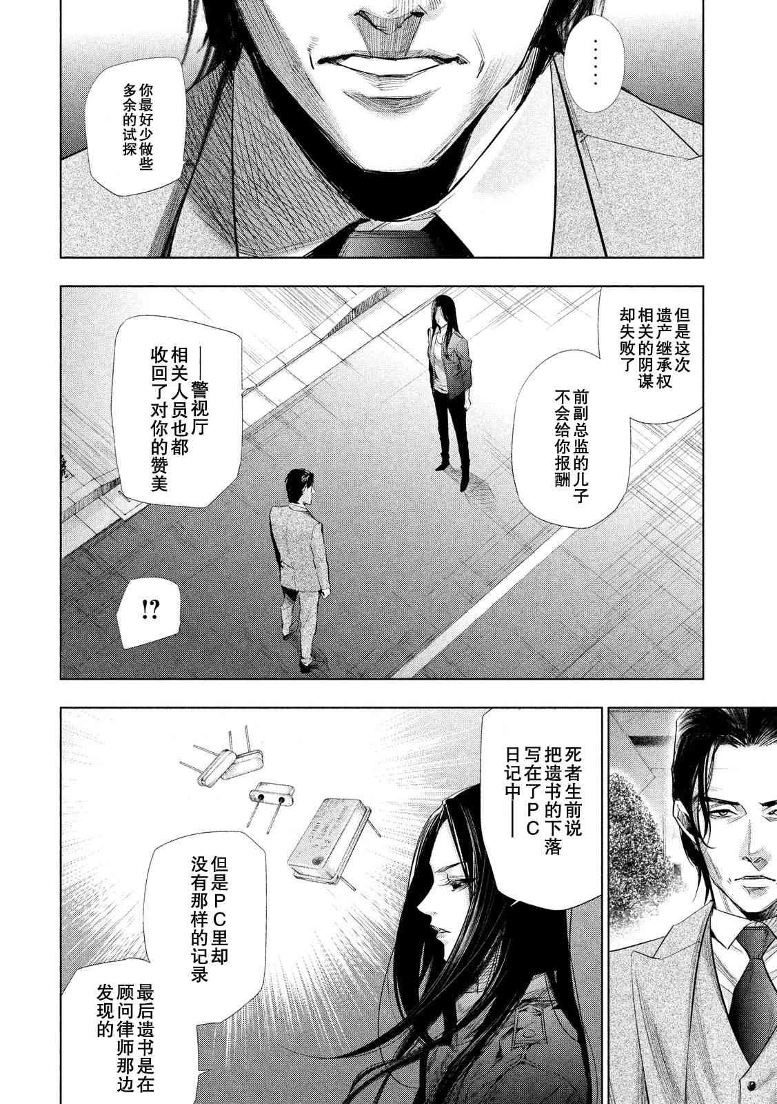 侦探的侦探 5话 第5页