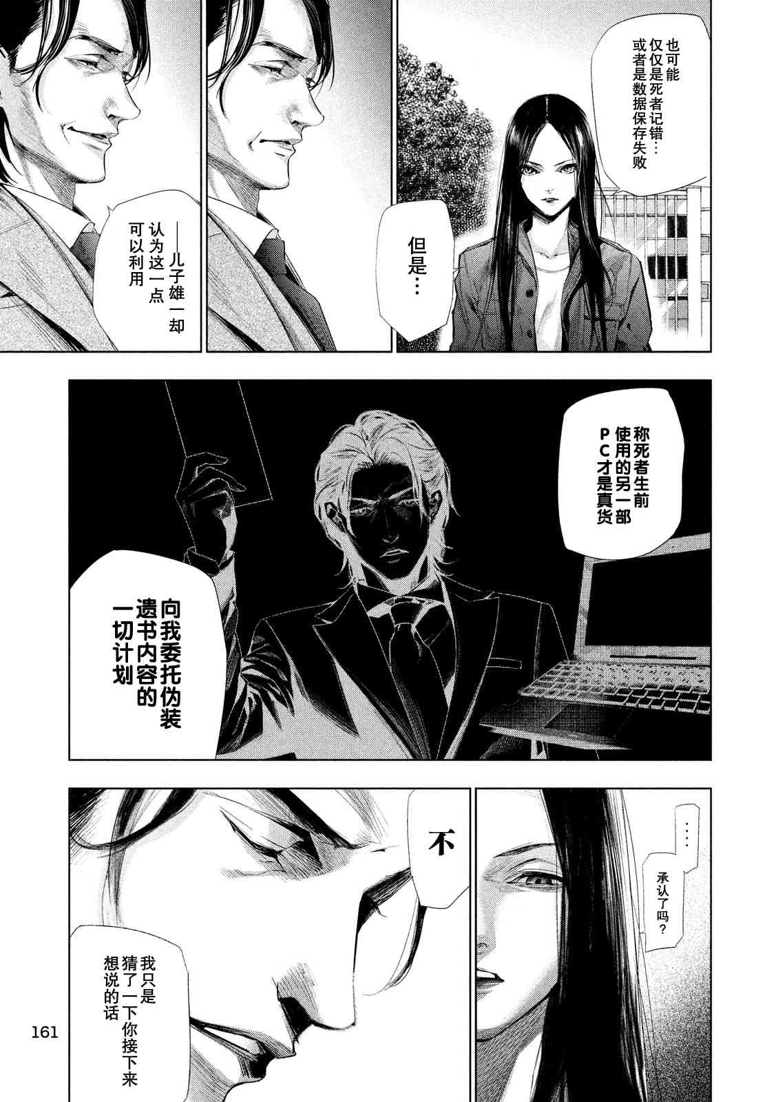 侦探的侦探 5话 第6页