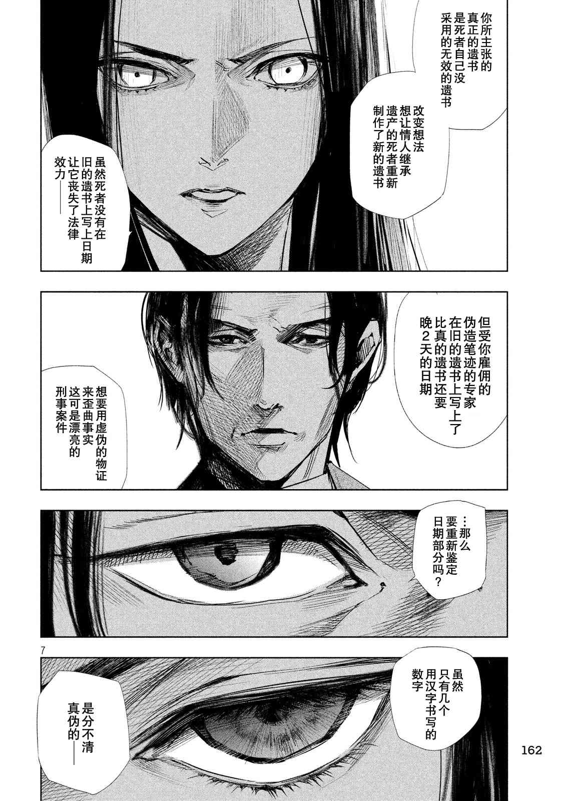 侦探的侦探 5话 第7页