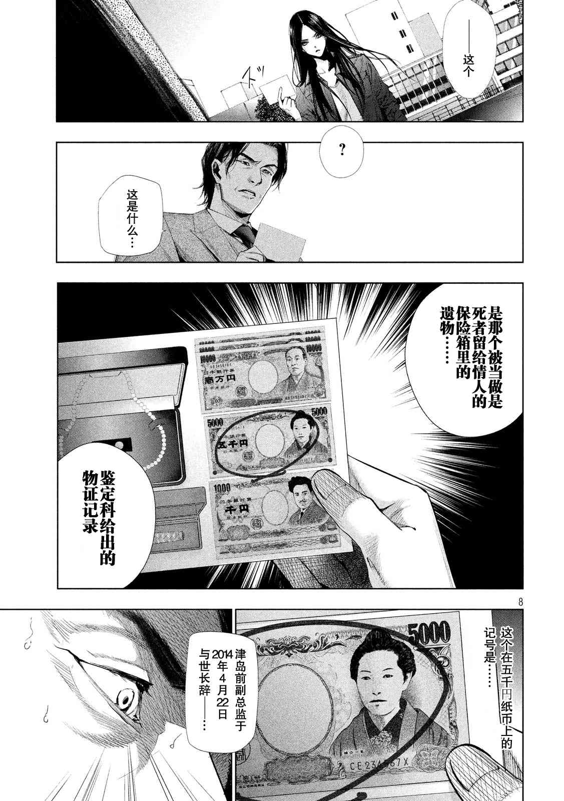 侦探的侦探 5话 第8页