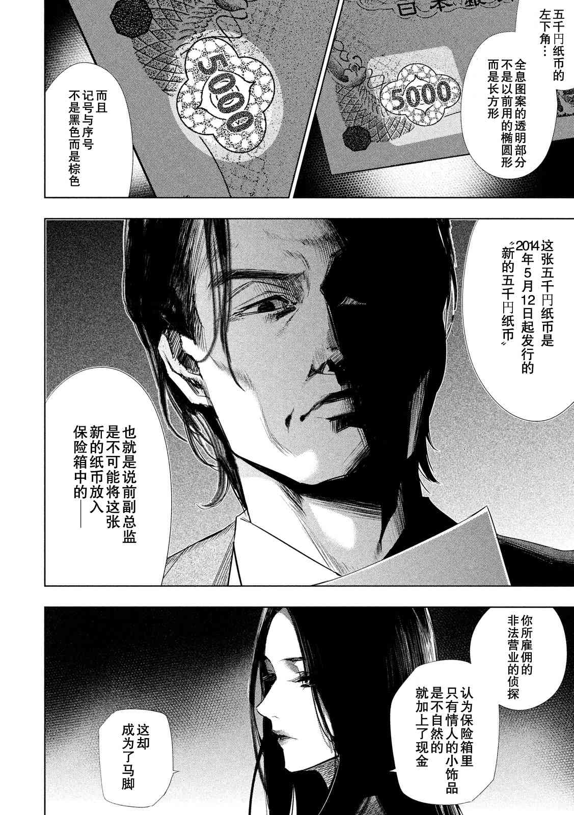 侦探的侦探 5话 第9页