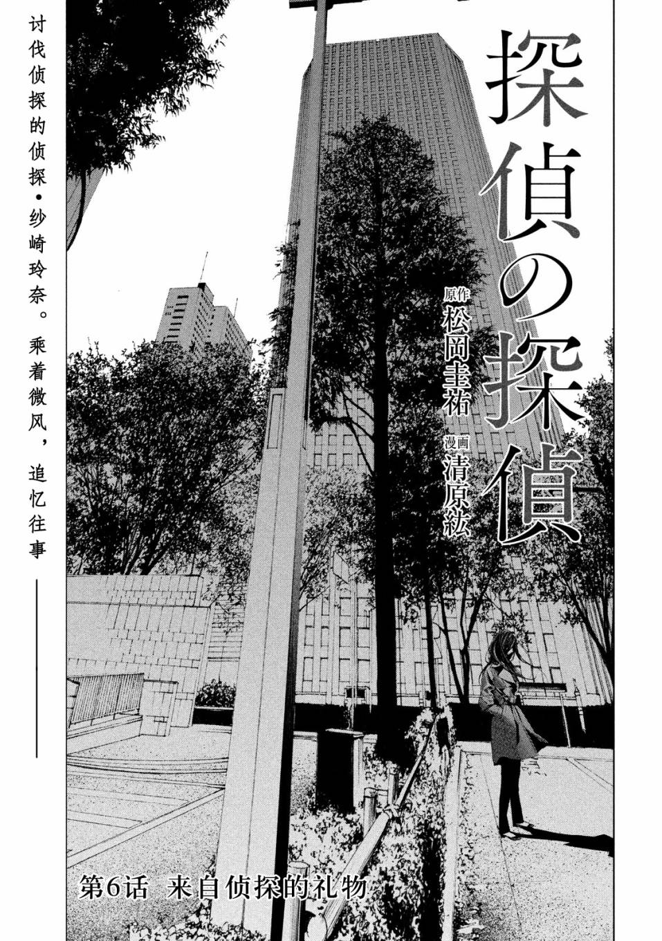 侦探的侦探6话图
