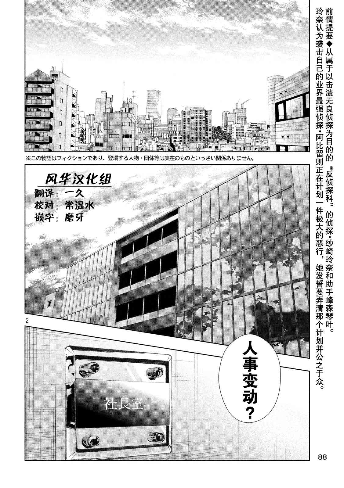 侦探的侦探 6话 第1页