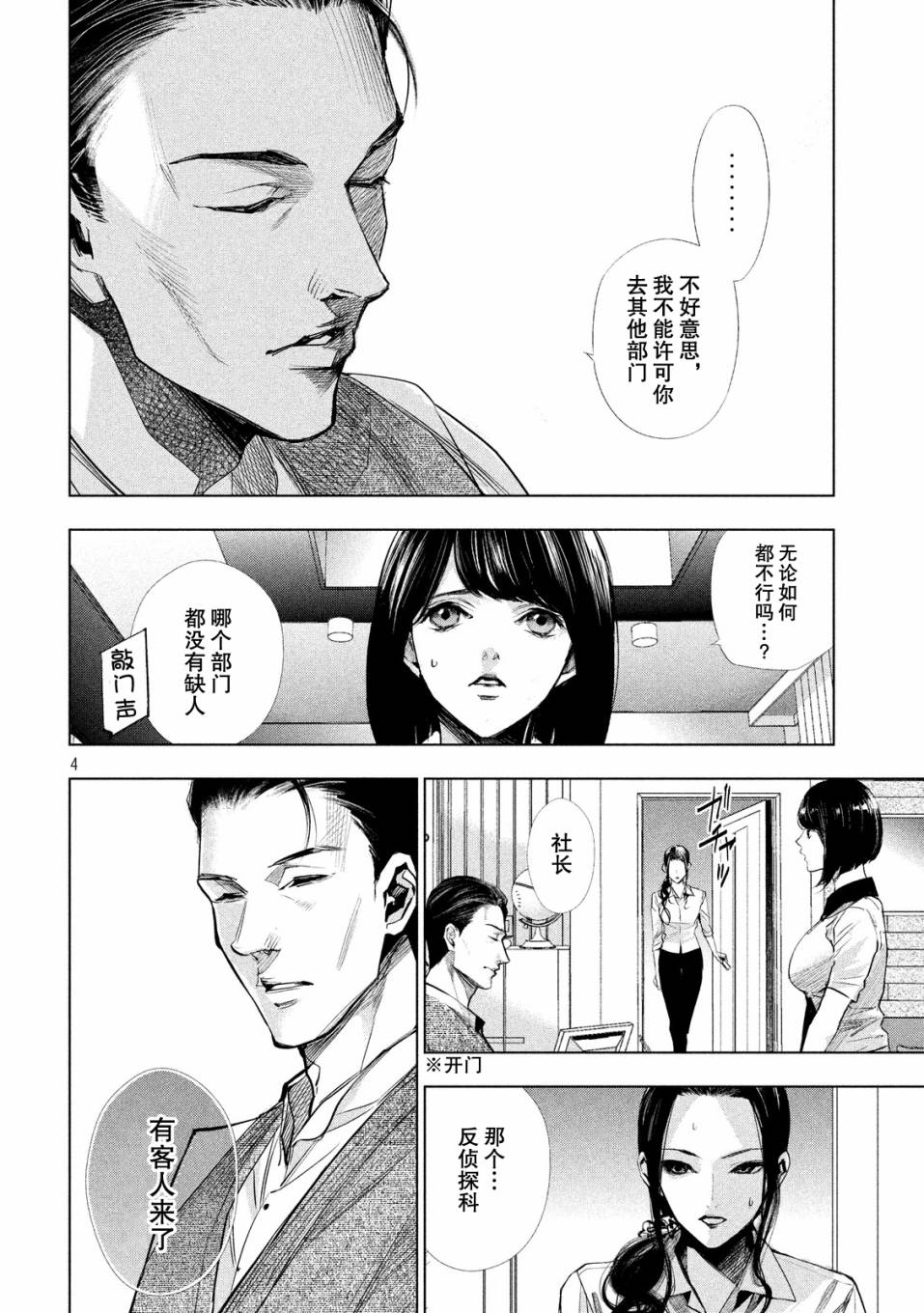 侦探的侦探6话图