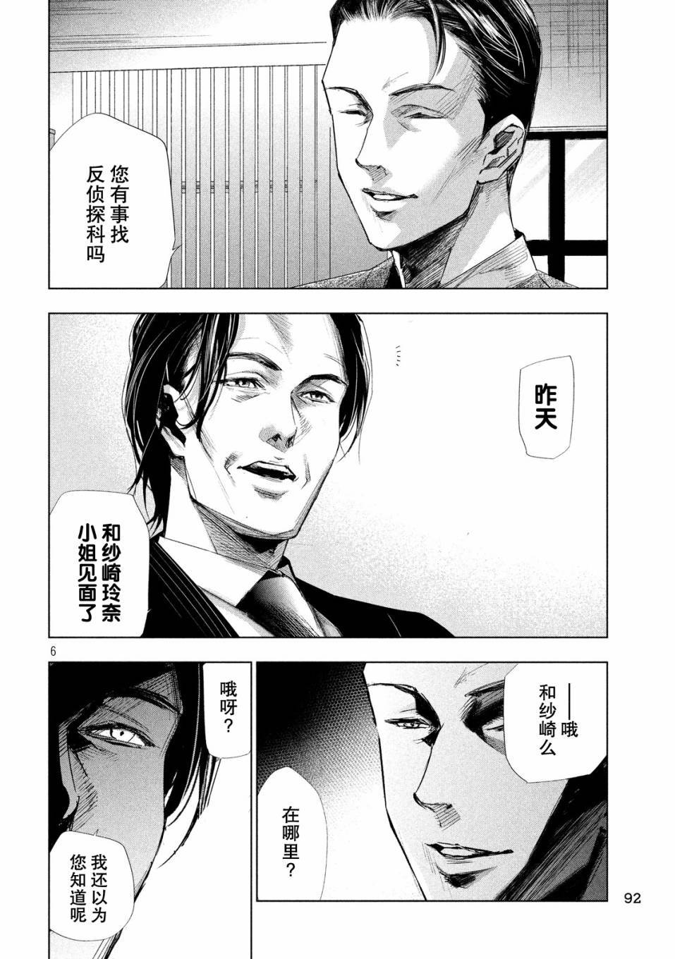 侦探的侦探 6话 第5页