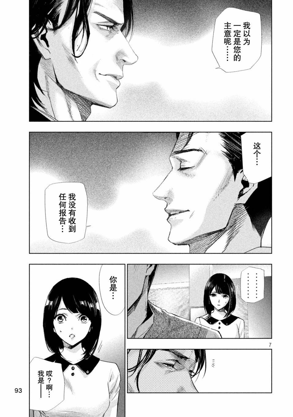 侦探的侦探 6话 第6页