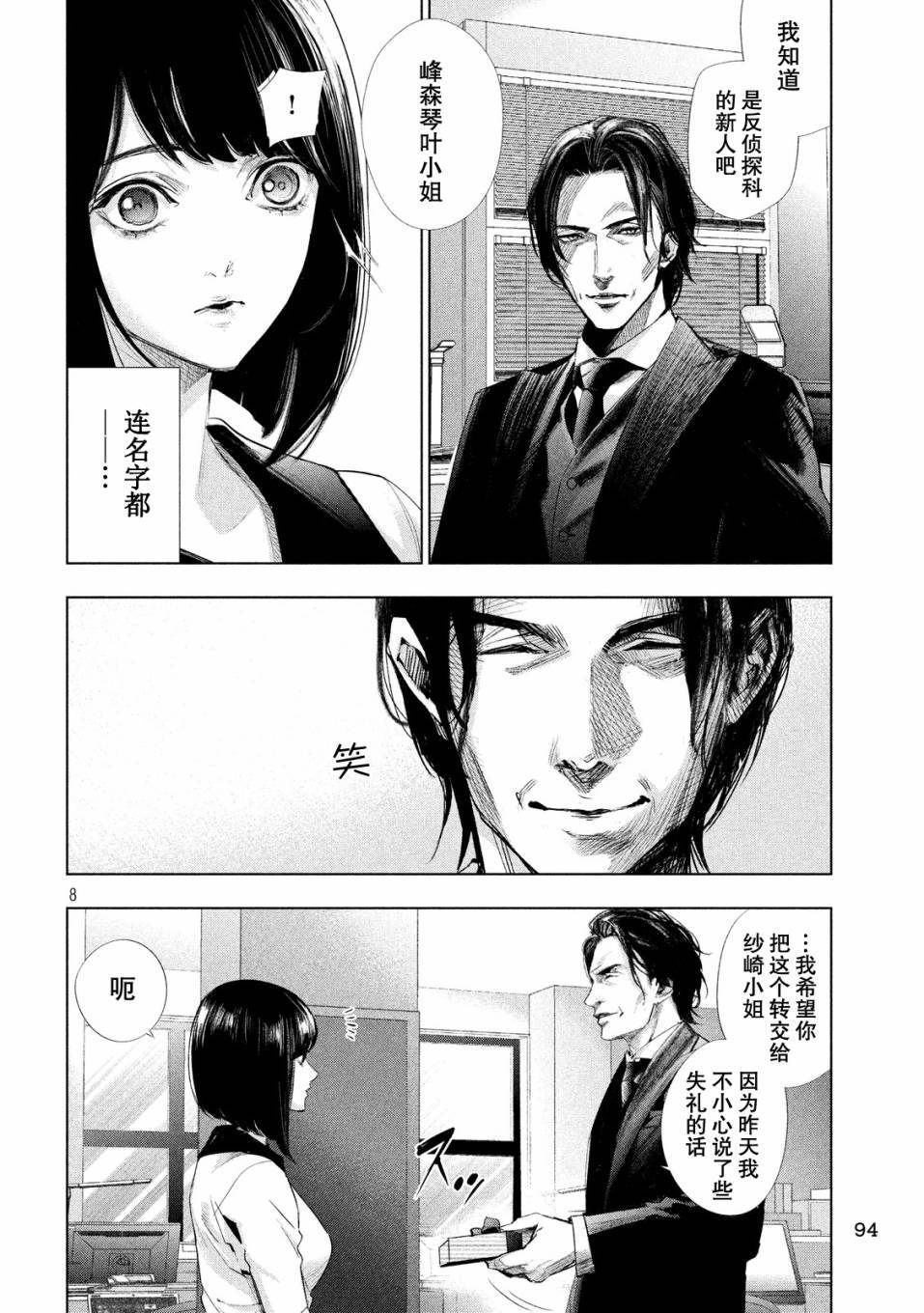 侦探的侦探 6话 第7页