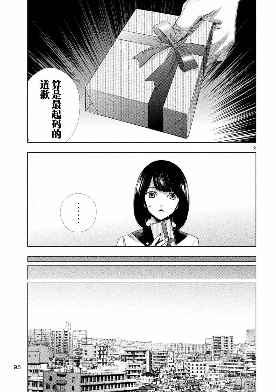 侦探的侦探 6话 第8页