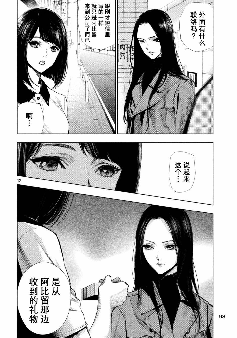 侦探的侦探 6话 第11页