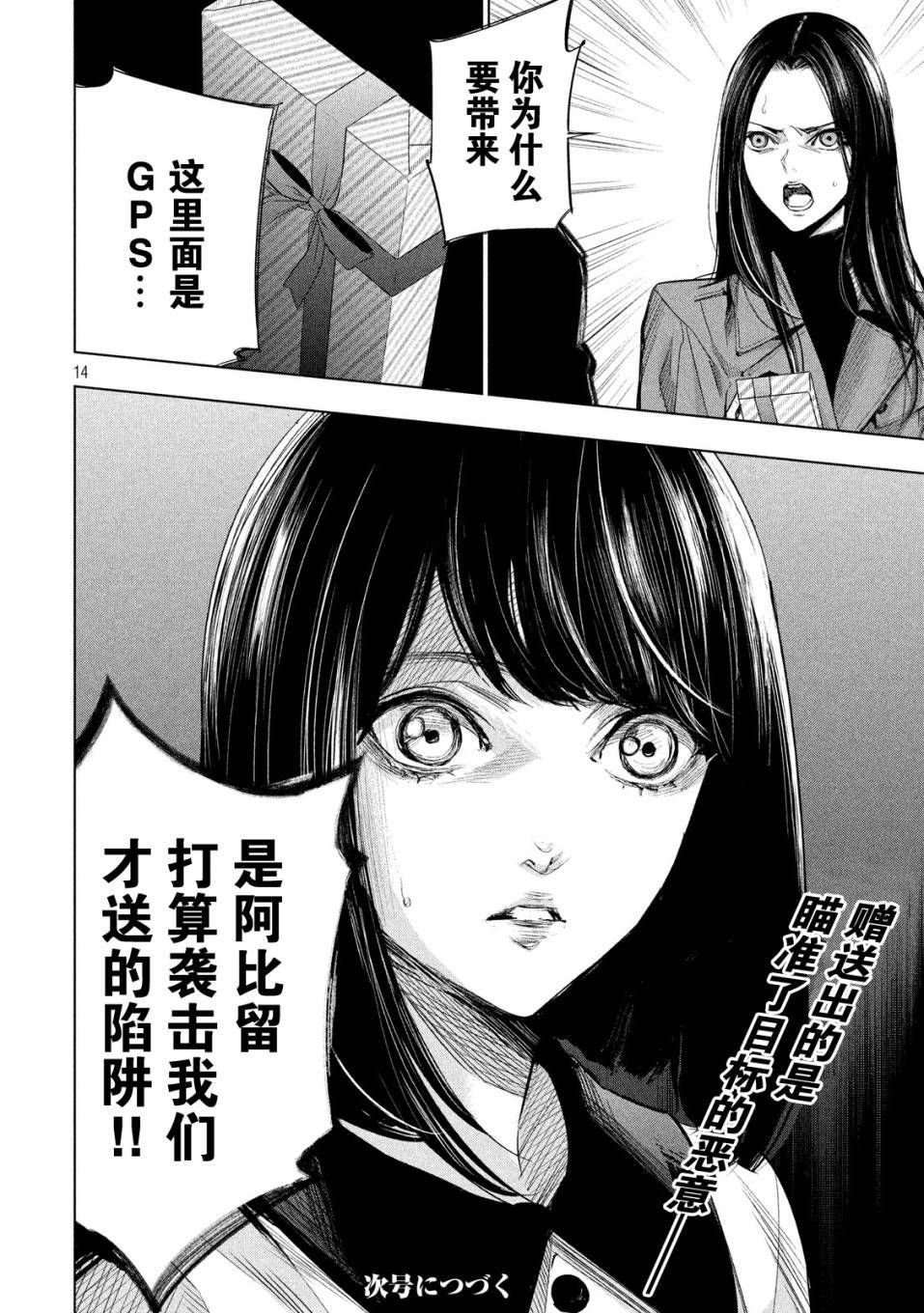 侦探的侦探 6话 第13页