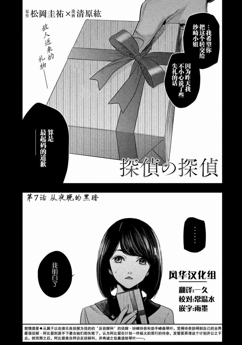 侦探的侦探 7话 第0页