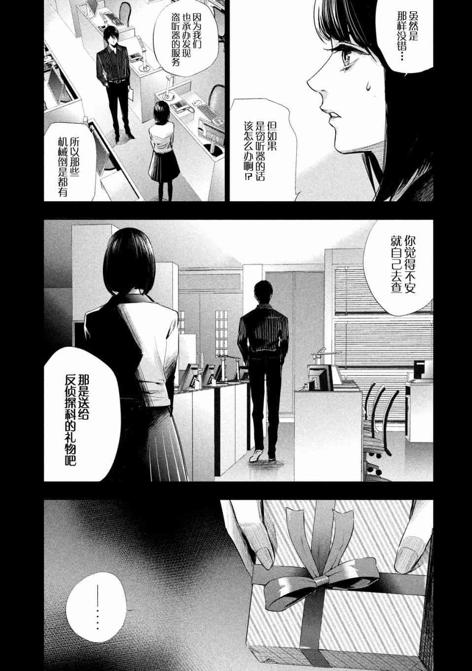 侦探的侦探 7话 第2页