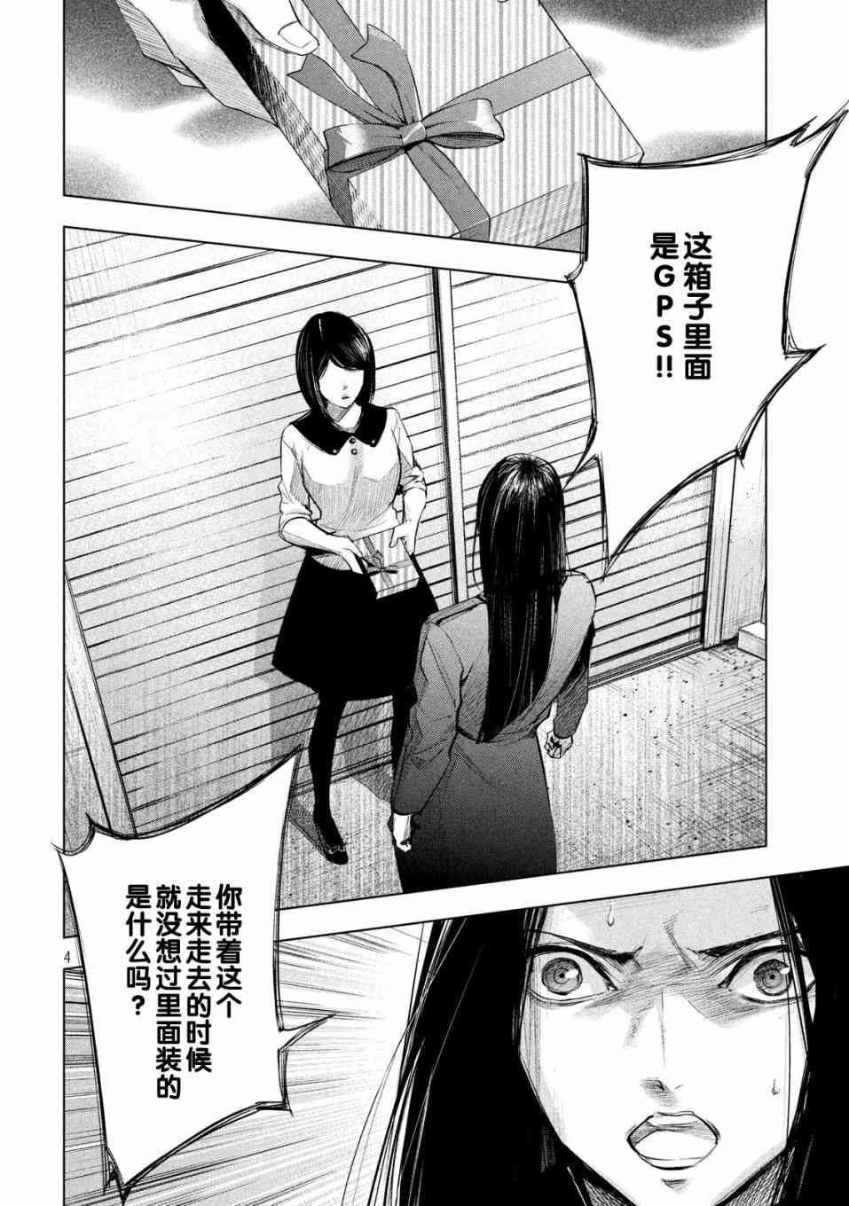 侦探的侦探 7话 第3页