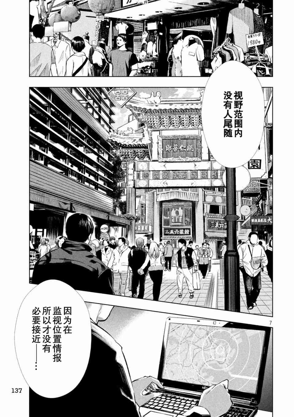 侦探的侦探 7话 第6页