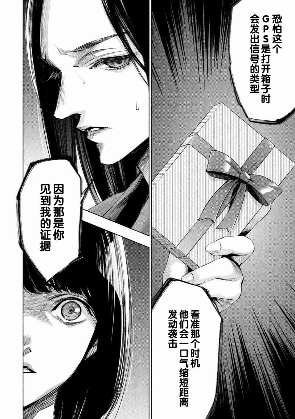 侦探的侦探 7话 第7页