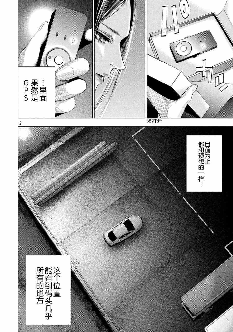 侦探的侦探 7话 第11页