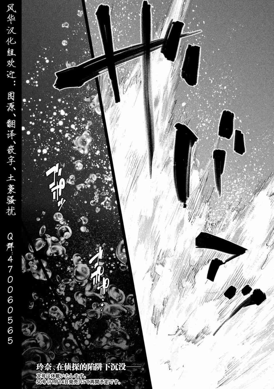 侦探的侦探 7话 第15页