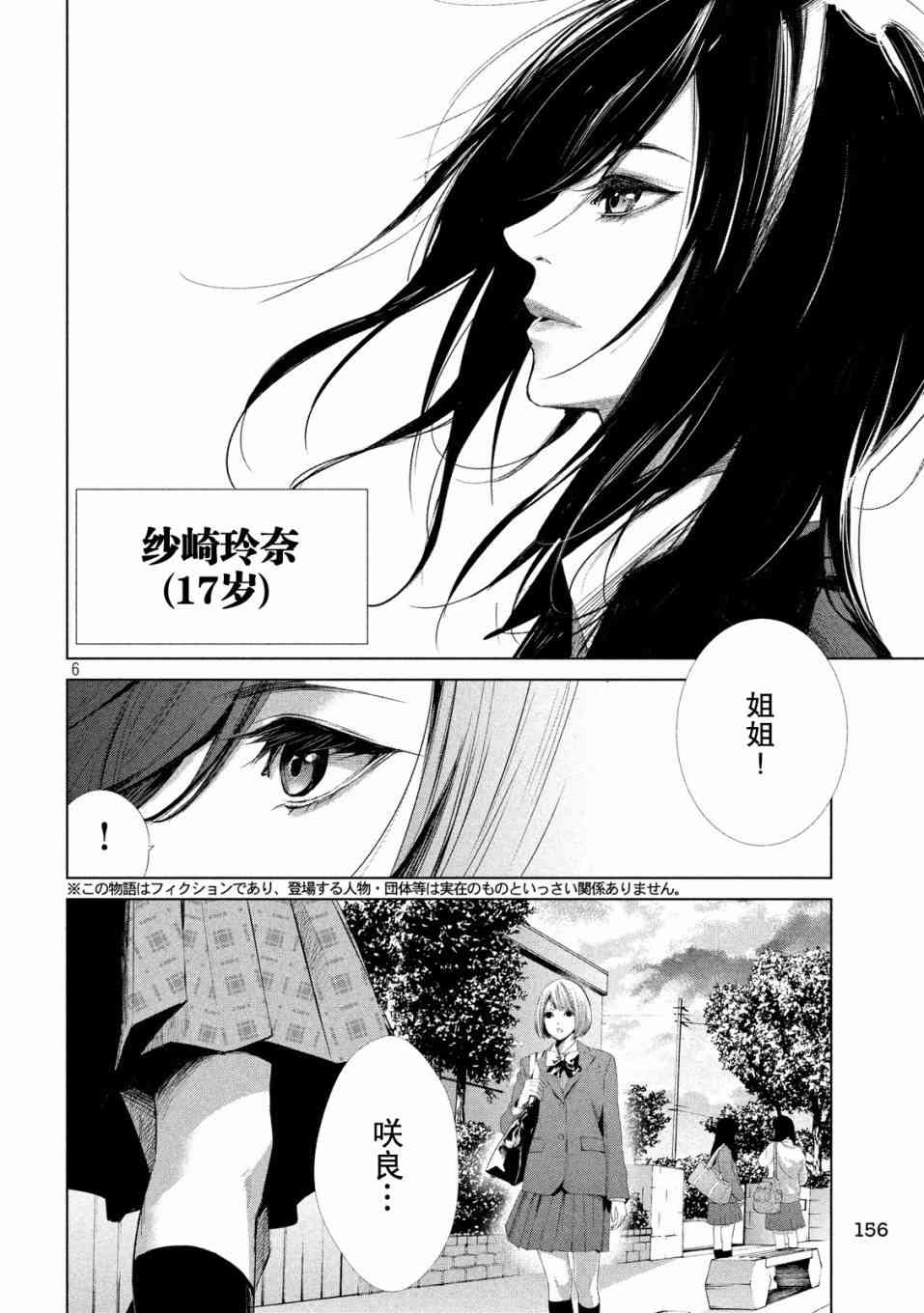 侦探的侦探 8话 第5页