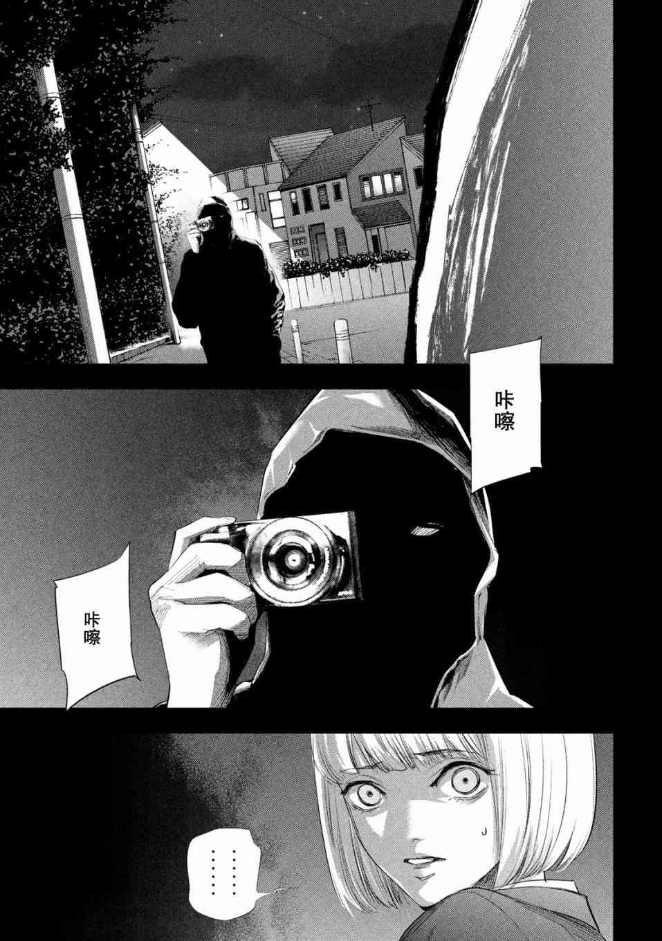 侦探的侦探 8话 第8页